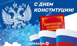 С Днем Конституции России!