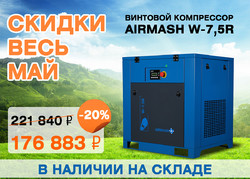 Винтовой компрессор по спец цене!