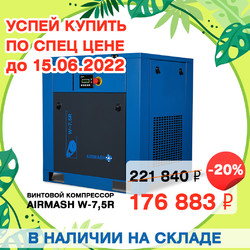 Продлеваем акцию на W-7,5R для любимых клиентов