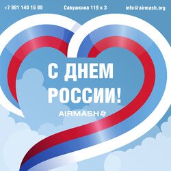 С Днем России!