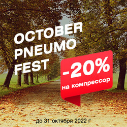 На старт! Внимание! FEST!